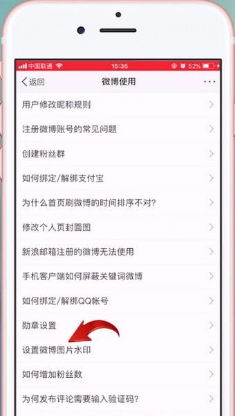 新浪微博APP设置水印的操作过程截图