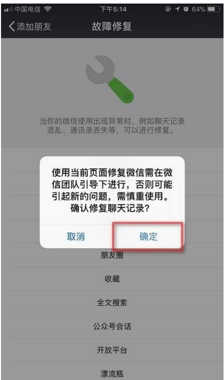 在微信里使用recover功能的详细操作截图