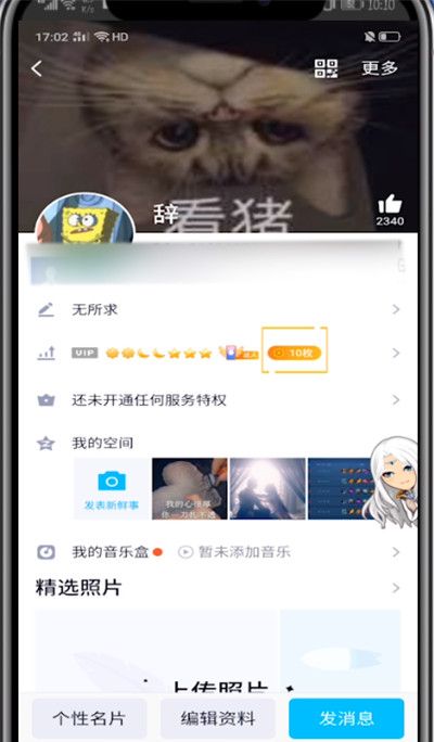 qq查看勋章的方法步骤截图