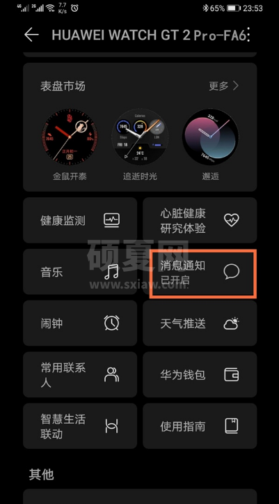 华为手表如何设置微信消息提示?华为手表设置微信消息提示教程截图