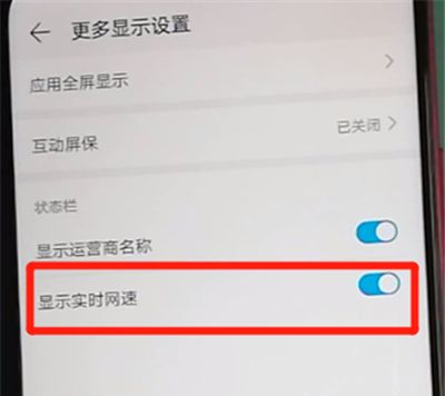 荣耀9x中显示实时网速的使用方法截图
