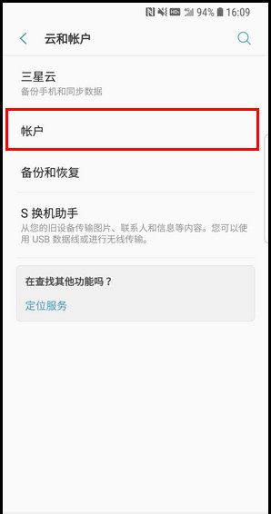 三星S9移除三星帐户的图文教程截图
