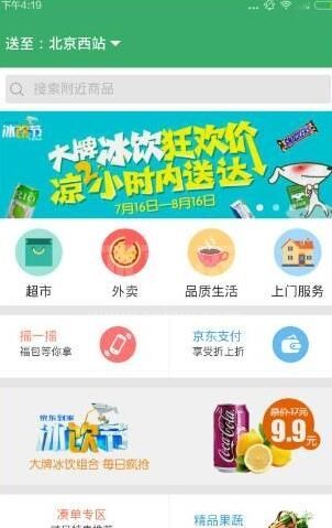 京东到家app使用方法 京东到家怎么用