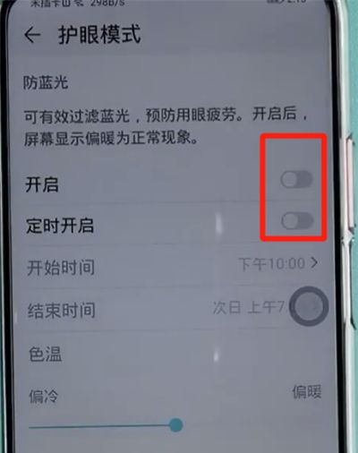 荣耀手机中打开护眼模式的简单步骤截图