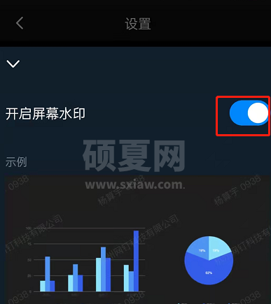 钉钉会议怎么设置水印？钉钉会议开启屏幕水印教程截图