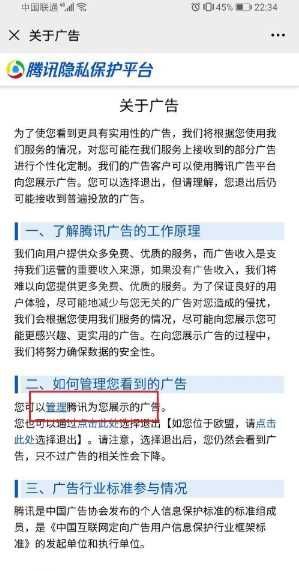 微信监听模式怎么关闭？微信监听模式关闭方法截图