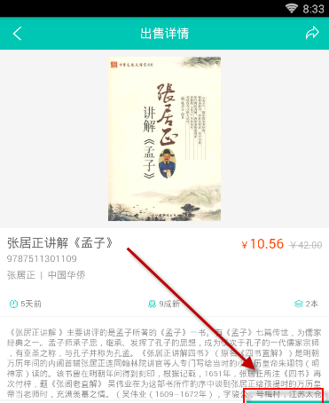 在旧书街APP里买书的步骤讲解截图