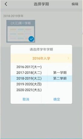 在超级课程表里刷新课程表的简单操作截图