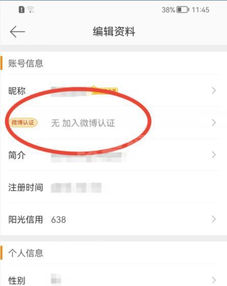 微博怎么添加兴趣认证标识？微博添加兴趣认证标识方法截图