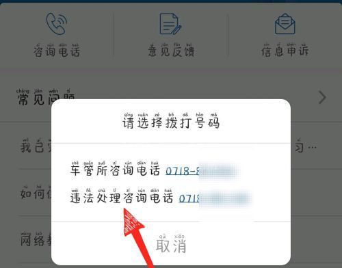 交管12123怎么举报违法行为?交管12123拨打违法处理咨询电话方法一览截图