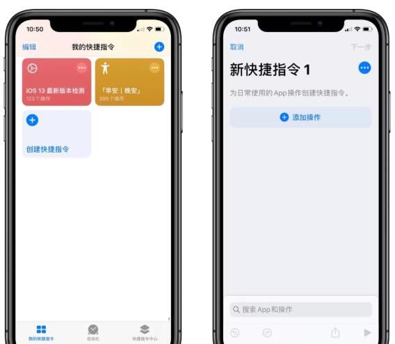 iOS13创建快捷指令修改应用图标的方法步骤截图