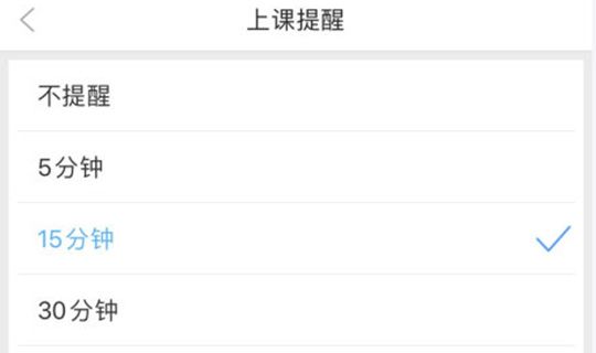 早道网校设置上课提醒的操作方法截图