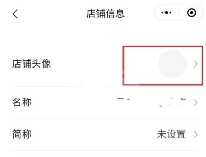 微店店铺头像怎么修改 微店修改店铺头像的简单操作截图