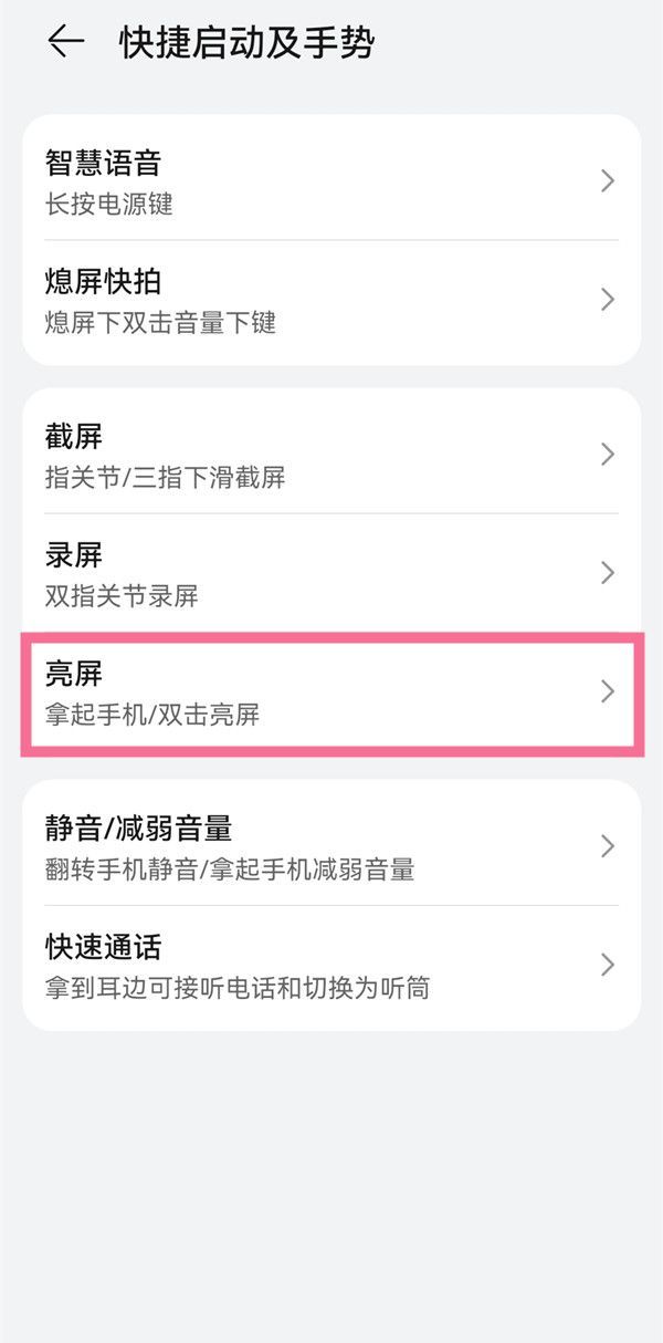鸿蒙系统怎样使用抬起亮屏?鸿蒙系统启用抬起亮屏教程截图