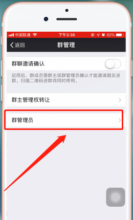 微信群设置管理员的具体操作截图