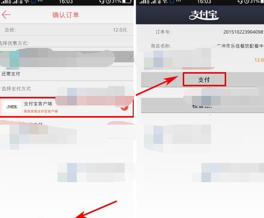 马上吃APP选择在线支付的操作流程截图