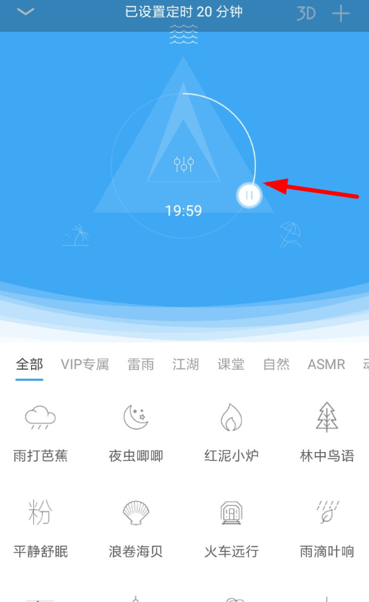 在小睡眠里设置定时关掉音乐的图文操作截图