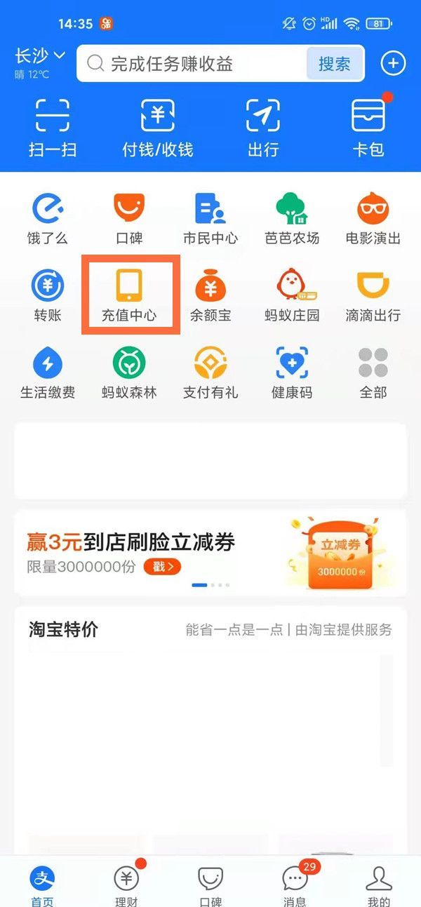 淘宝自动充值话费怎么取消 淘宝关闭自动充值话费教程截图