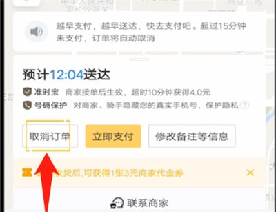 美团中进行取消订单的简单操作方法截图
