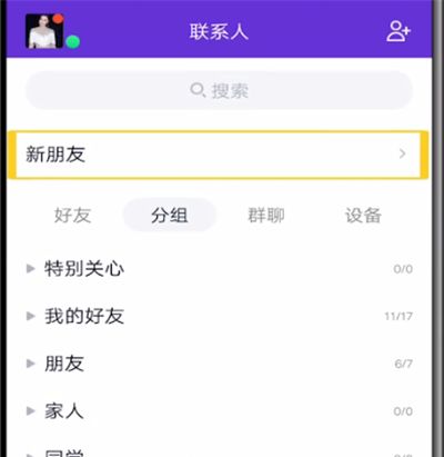 qq打开好友验证消息的方法教程截图