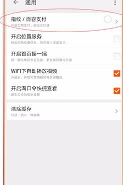 淘宝设置指纹支付的基础操作截图