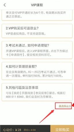 驾校一点通APP进行激活的操作流程截图