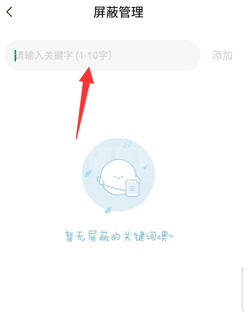 快看漫画在哪设置屏蔽关键词 快看漫画添加关键词屏蔽步骤截图