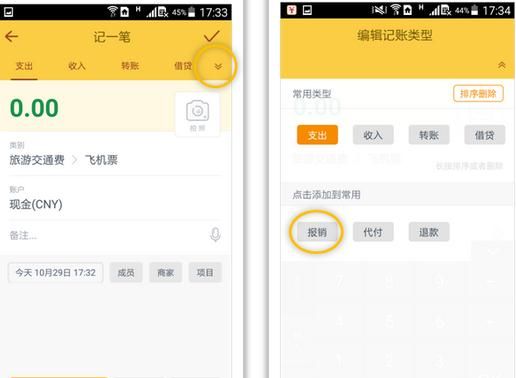 随手记APP记录公务支出的图文教程截图