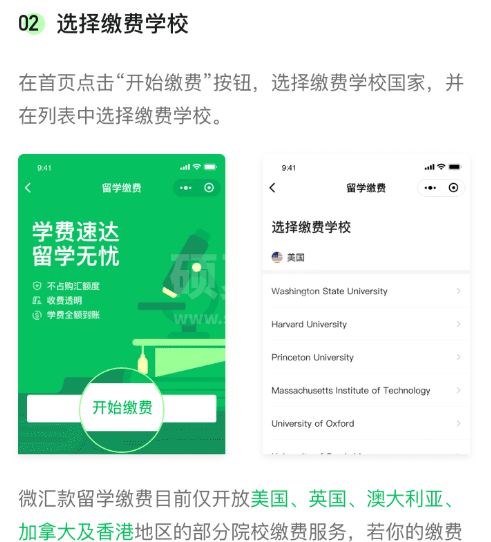 微信里留学如何缴费?微信进行留学缴费操作步骤截图