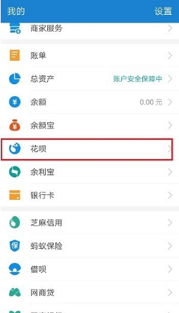 支付宝花呗设置交易短信提醒的操作过程截图