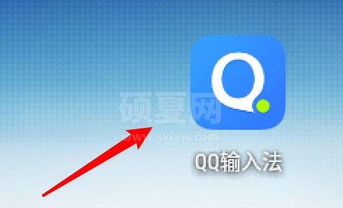 QQ输入法如何使用上滑输入数字？QQ输入法上滑输入数字的技巧截图