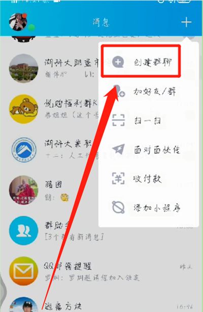 qq中创建群聊的简单操作教程截图