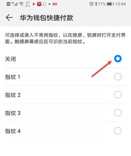 华为钱包支付怎么关闭 华为钱包支付关闭方法截图