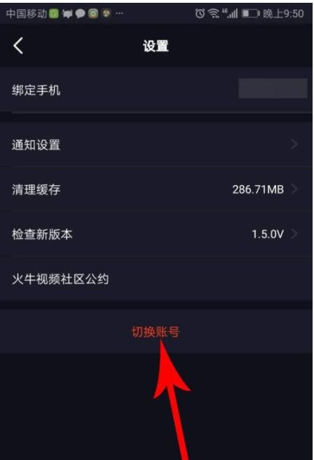 火牛视频中退出登录的详细攻略截图