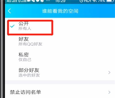 qq仅自己可见进行取消的相关操作方法截图