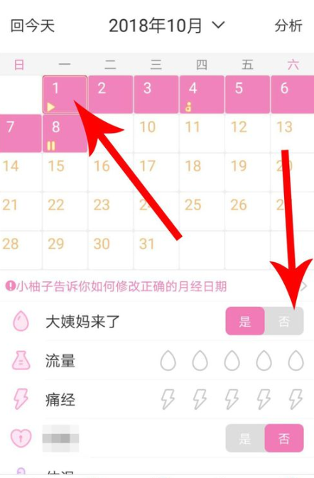 美柚APP设置怀孕日期的简单操作截图