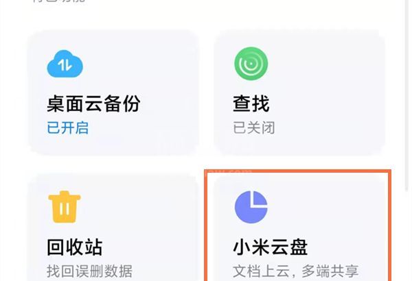 小米云同步的照片在哪?小米查看云同步的照片教程截图