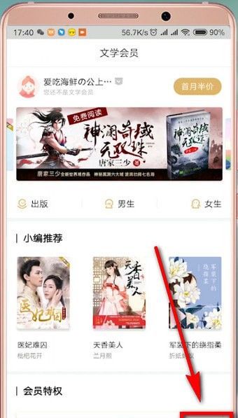 爱奇艺阅读中获取奇豆的具体方法截图