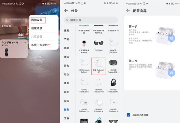 honor耳机怎么绑定手机?honor耳机绑定手机方法汇总截图