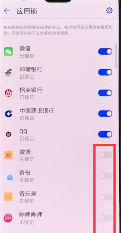 华为手机中打开应用锁的简单方法截图