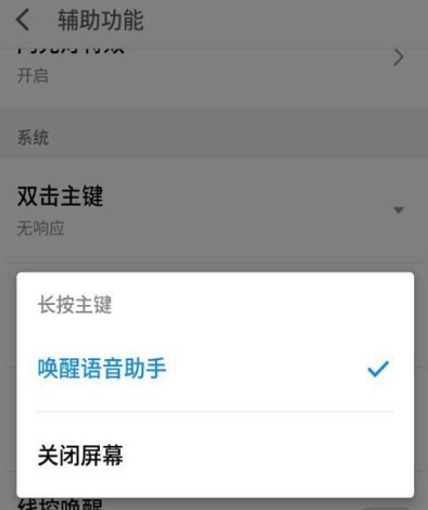 魅族16T唤醒语音助手的操作步骤截图