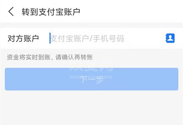 支付宝如何给公司账户转账？支付宝给公司账户转账的方法截图