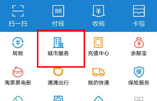 使用支付宝买汽车票的操作流程截图