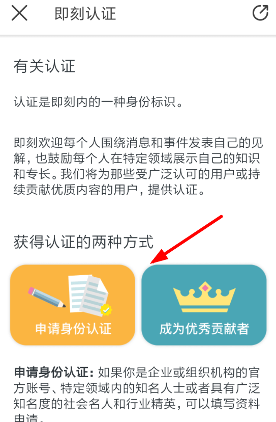 即刻APP认证身份的简单操作截图