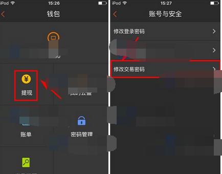 咪咕善跑APP更改交易密码的详细操作截图