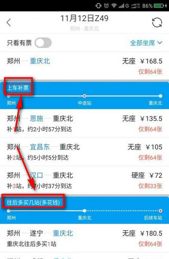 飞猪旅行APP购票的详细操作截图