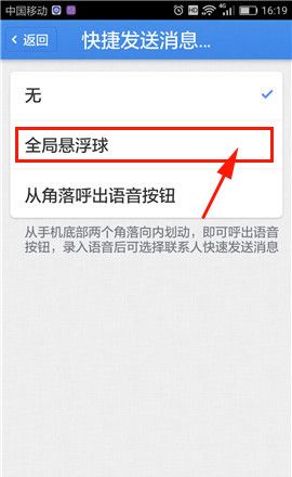 子弹短信开启全局悬浮球的图文操作截图