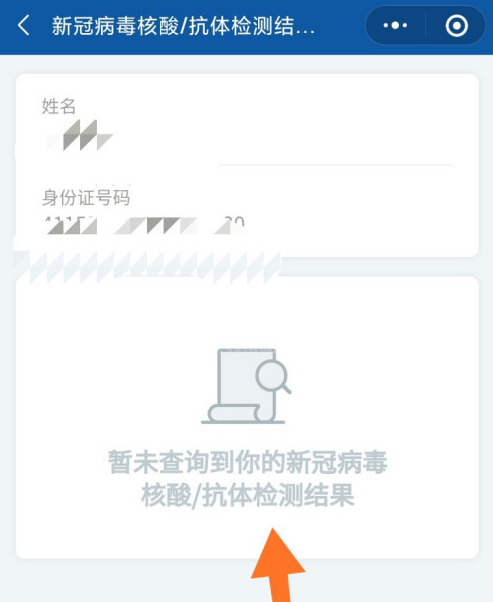怎么在微信上查看核酸检测结果 微信上查看核酸检测结果的方法截图