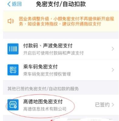 支付宝设置高德地图免密支付的简单操作截图