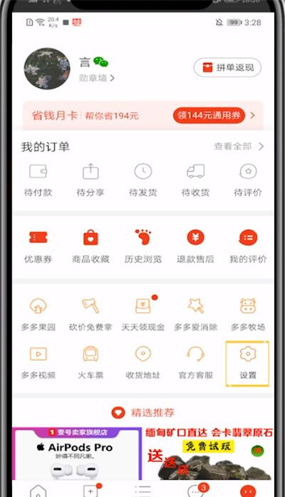 拼多多注销微信登录的详细方法截图